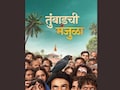 Tumbadchi Manjula: ओळखा पाहू हे डोळे कुणाचे? 'तुंबाडची मंजुळा' चित्रपटाच्या नव्या पोस्टरने उत्सुकता वाढली!