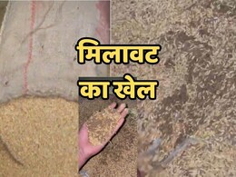 धान का सुखत कम करने के लिए प्रभारी ने किया गजब का खेला, कमी पूरा करने के लिए मिला दिया रेत