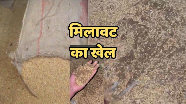 धान का सुखत कम करने के लिए प्रभारी ने किया गजब का खेला, कमी पूरा करने के लिए मिला दिया रेत
