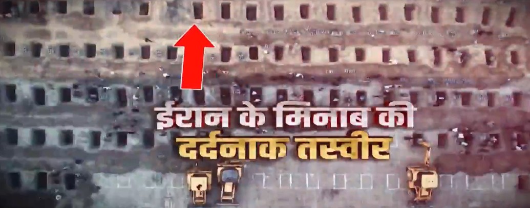 ईरान के स्कूल में मारी गईं 165 बच्चियों के लिए खोदी गईं सामूहिक कब्रें, तस्वीर देखकर कलेजा फट उठेगा
