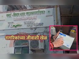 Vasai News: नागरिकांच्या जीवाशी खेळ! भाजप नगरसेवकांची वसई पालिकेच्या रुग्णालयावर धाड, धक्कादायक वास्तव उघड