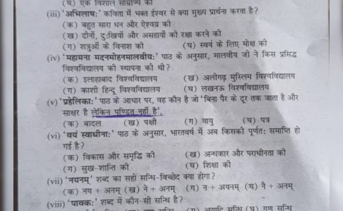 यूपी: पुलिस भर्ती के बाद अब स्कूल की परीक्षा में 'पंडित' शब्द पर बवाल, बेसिक शिक्षा विभाग के पेपर पर उठे सवाल