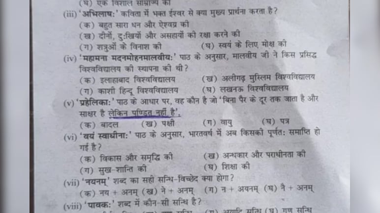 यूपी: पुलिस भर्ती के बाद अब स्कूल की परीक्षा में 'पंडित' शब्द पर बवाल, बेसिक शिक्षा विभाग के पेपर पर उठे सवाल