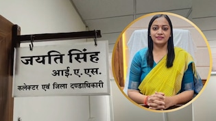 'रोटी-पराठे की जगह कुछ और बनाओ': LPG संकट पर ट्रोल हुईं IAS जयति सिंह, जानिए कौन हैं बड़वानी DM?