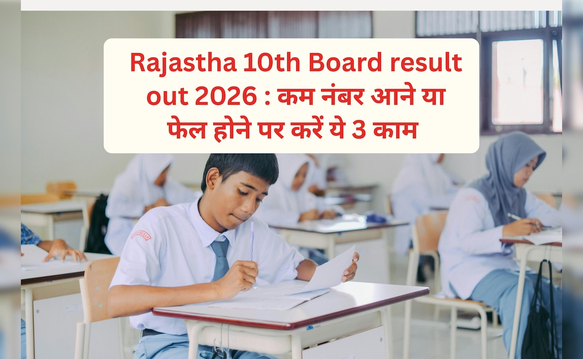 RBSE 10th Result 2026 out : नंबर कम आए या फेल हो गए तो क्या होगा? जानिए यहां 3 बेस्ट ऑप्शन