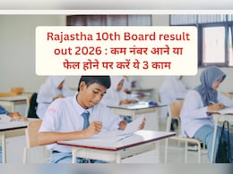RBSE 10th Result 2026 out : नंबर कम आए या फेल हो गए तो क्या होगा? जानिए यहां 3 बेस्ट ऑप्शन