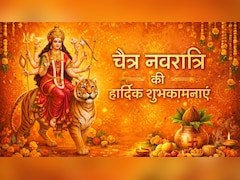 Chaitra Navratri 2026 Wishes: 'सजा है दरबार, एक ज्योति जगमगाई है...' इन खास संदेशों से दें अपनों को चैत्र नवरात्रि की शुभकामनाएं