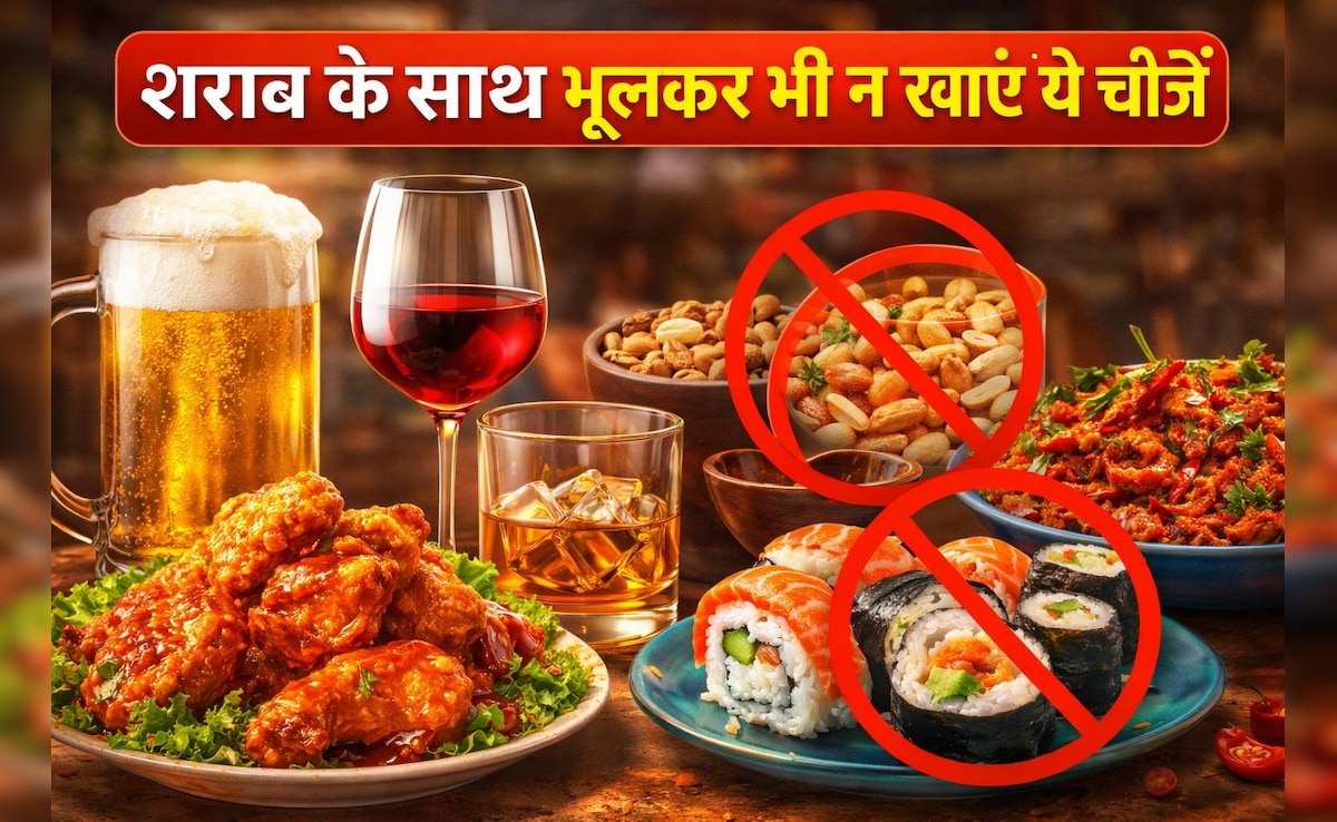 शराब के साथ भूलकर भी ना खाएं ये 5 चीजें, मजा बन जाएगी सजा!