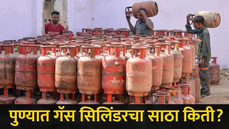 Pune News : पुण्यात गॅस सिलिंडरचा साठा किती? जिल्हाधिकारी जितेंद्र डुडींनी दिली सर्वात मोठी अपडेट