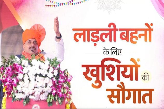 Ladli Behna Yojana 34th Installment: लाड़ली बहना की 34वीं किस्त कब आ रही है