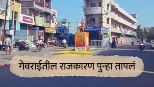 Beed News : बीडमध्ये एकाच रात्रीतून उभारलं स्मारक; गेवराईतील राजकारण पुन्हा तापलं, 12 जणांविरुद्ध गुन्हा दाखल