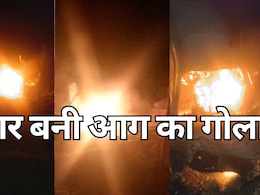 MP में कार में आग लगने से तीन लोग जिंदा जले: दो गंभीर रूप से घायल, राहगीरों ने 8 साल की बच्ची को बचाया