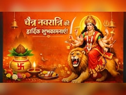Happy Chaitra Navratri Wishes: नन्हें-नन्हें कदमों से मां आए आपके द्वार...इन संदेशों के साथ अपनों को भेजें चैत्र नवरात्रि की हार्दिक शुभकामनाएं