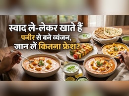 क्या आप जानते हैं मार्केट में मिलने वाले पनीर से बने व्यंजन कितने फ्रेश? ऐसे करें फ्रेश और मिलावटी पनीर की पहचान