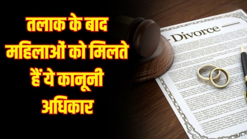 Women&rsquo;s Day 2026: तलाक के बाद महिलाओं को मिलते हैं ये अहम कानूनी अधिकार, हर महिला को होनी चाहिए जानकारी