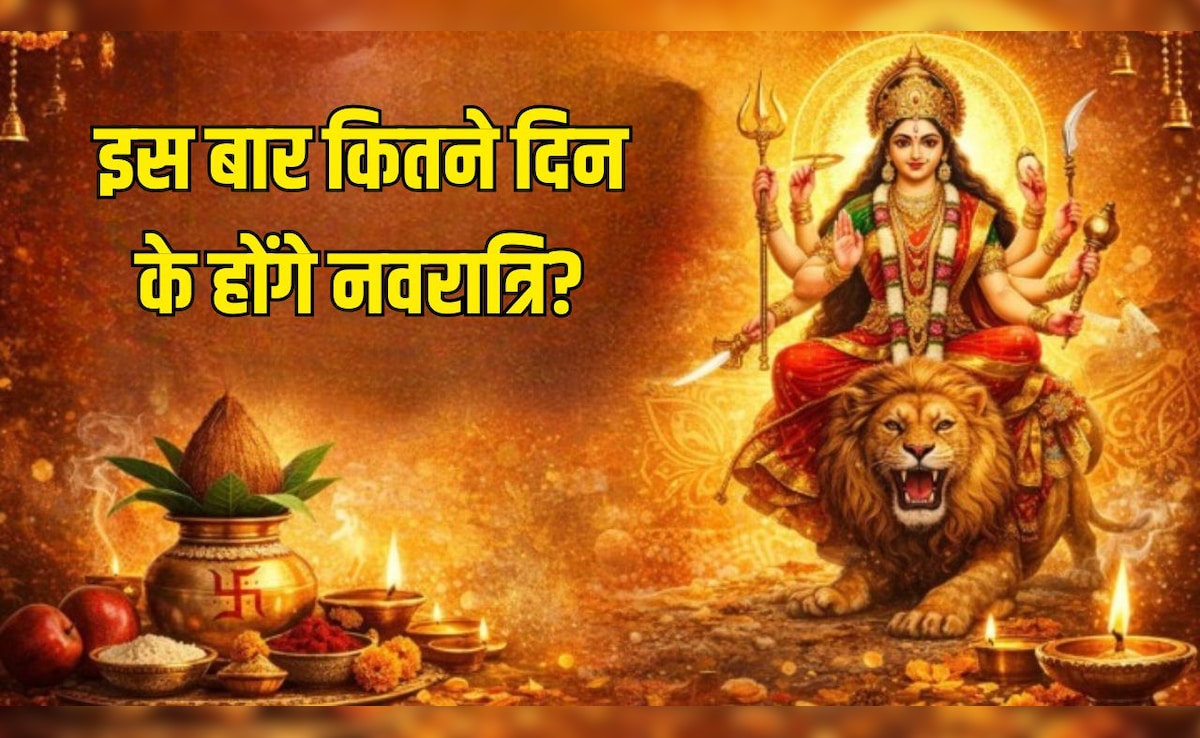 Chaitra Navratri 2026: इस बार कितने दिन के होंगे नवरात्रि, कब से हैं चैत्र नवरात्रि 2026? जानें घटस्थापना का शुभ मुहूर्त