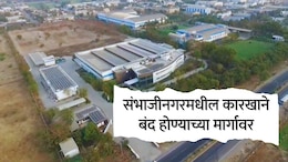 Chhatrapati Sambhajinagar : युद्धाच्या जीवघेण्या झळा; संभाजीनगरमधील कारखाने बंद होण्याच्या मार्गावर