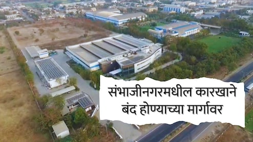 Chhatrapati Sambhajinagar : युद्धाच्या जीवघेण्या झळा; संभाजीनगरमधील कारखाने बंद होण्याच्या मार्गावर
