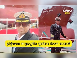 Iran War: बाबांसाठी मुलीची प्रतिक्षा! 33 जणांसह हार्मुजमध्ये फसले मुंबईकर कॅप्टन, सांगितली तिथली स्थिती