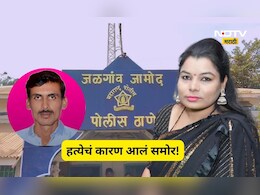 Buldana News: शिक्षक पत्नीला का मारलं? नवऱ्याच्या चौकशीनंतर प्रकरणात ट्वीस्ट, सत्य समोर येताच  सर्वच हादरले