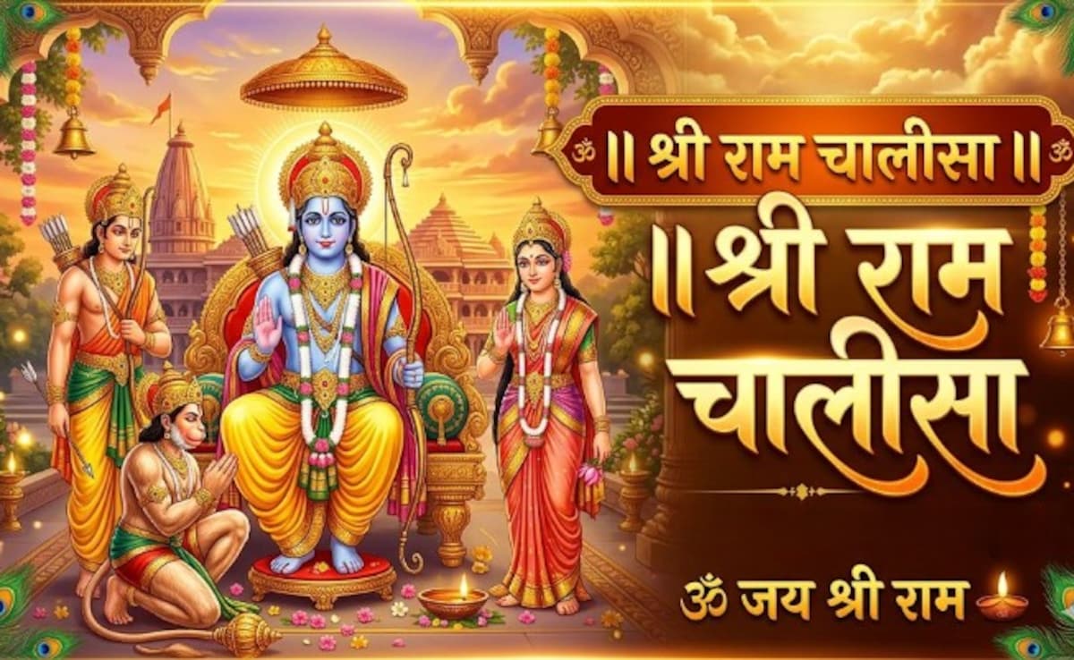 Ram Navami 2026: श्री रघुबीर भक्त हितकारी, सुनि लीजै प्रभु अरज हमारी... राम नवमी पर करें राम चालीसा का पाठ