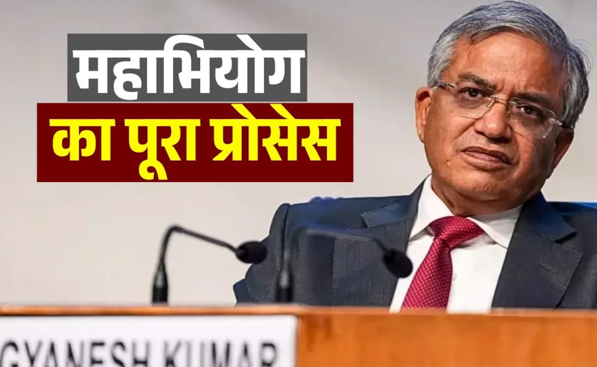 मुख्य चुनाव आयुक्त पर महाभियोग लाने की तैयारी में विपक्ष, आज दिया जाएगा नोटिस, जानिए पूरी प्रक्रिया