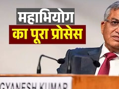 मुख्य चुनाव आयुक्त पर महाभियोग लाने की तैयारी में विपक्ष, आज दिया जाएगा नोटिस, जानिए पूरी प्रक्रिया