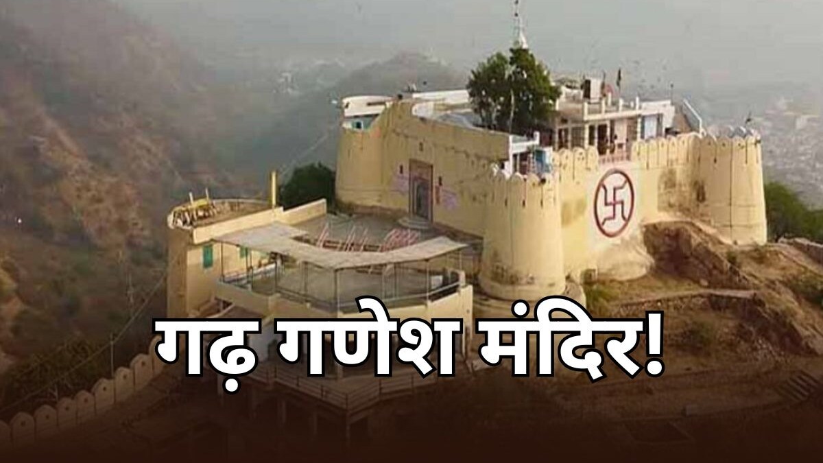 जयपुर के गढ़ गणेश मंदिर के लिए रोप वे का काम फिर हो सकता है शुरू, कोर्ट ...