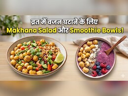 स्वाद के साथ वजन को करना है कंट्रोल तो साबूदाना वड़ा नहीं, इस नवरात्रि ट्राई करें Makhana Salad और Smoothie Bowls