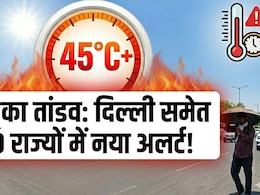Weather Today: उफ्फ ये गर्मी! 45 के पार पहुंचा पारा, 9 राज्यों में हीटवेव का येलो अलर्ट, पर इन प्रदेशों में बारिश से पलटेगा मौसम