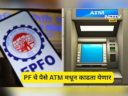 PF withdraw: आता ATM मधून काढता येणार PF चे पैसे! जाणून घ्या संपूर्ण स्टेप बाय स्टेप प्रक्रिया