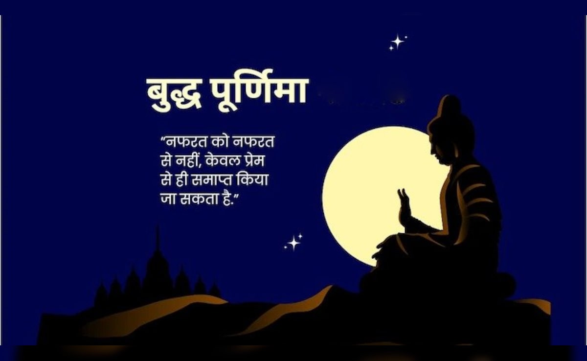 Buddha Purnima 2026: बुद्ध पूर्णिमा पर अपनों को भेजें ये खास शुभकामना संदेश