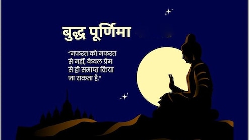 Buddha Purnima 2026: बुद्ध पूर्णिमा पर अपनों को भेजें ये खास शुभकामना संदेश