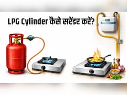 घर बैठे सरेंडर कर सकते हैं LPG सिलेंडर, Indian Oil ने बताया क्या है आसान तरीका
