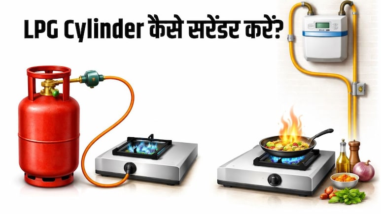 घर बैठे सरेंडर कर सकते हैं LPG सिलेंडर, Indian Oil ने बताया क्या है आसान तरीका