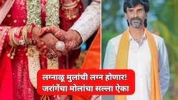 Manoj Jarange: "वेळ गेलेली नाही,...", लग्नाळू तरुणांची लग्न होणार; मनोज जरांगेंचा मोलाचा सल्ला ऐका!