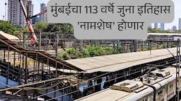 Mumbai News : मुंबईचा 113 वर्षे जुना इतिहास 'नामशेष' होणार; लोकल अन् एक्स्प्रेस गाड्यांवर होणार मोठा परिणाम&nbsp;