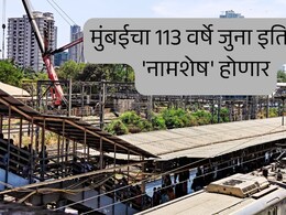 Mumbai News : मुंबईचा 113 वर्षे जुना इतिहास 'नामशेष' होणार; लोकल अन् एक्स्प्रेस गाड्यांवर होणार मोठा परिणाम&nbsp;