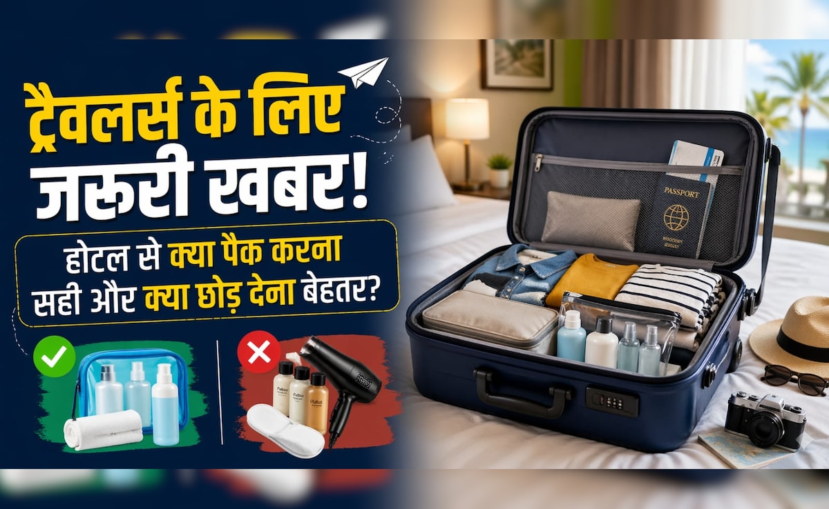 होटल से निकलते वक्त किन चीजों को ला सकते हैं अपने साथ और क्या हैं नियम? जान लें वरना पड़ सकता है पछताना