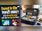 होटल से निकलते वक्त किन चीजों को ला सकते हैं अपने साथ और क्या हैं नियम? जान लें वरना पड़ सकता है पछताना