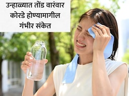 Summer Health Tips: उन्हाळ्यात सतत तोंड कोरडं पडतंय? शरीराचा हा 'वॉर्निंग सिग्नल' वेळीच ओळखा, अन्यथा...