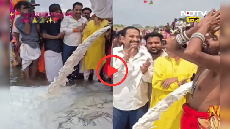 Video: नर्मदा नदीत 11,000 लिटर दूध ओतले! कारण ऐकून डोक्यावर हात माराल, नव्या वादाला तोंड