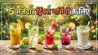 गर्मियों में बढ़ा हुआ पित्त बन रहा है बीमारी की जड़? इन घरेलू ड्रिंक्स से मिलेगा आराम!