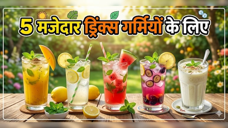 गर्मियों में बढ़ा हुआ पित्त बन रहा है बीमारी की जड़? इन घरेलू ड्रिंक्स से मिलेगा आराम!