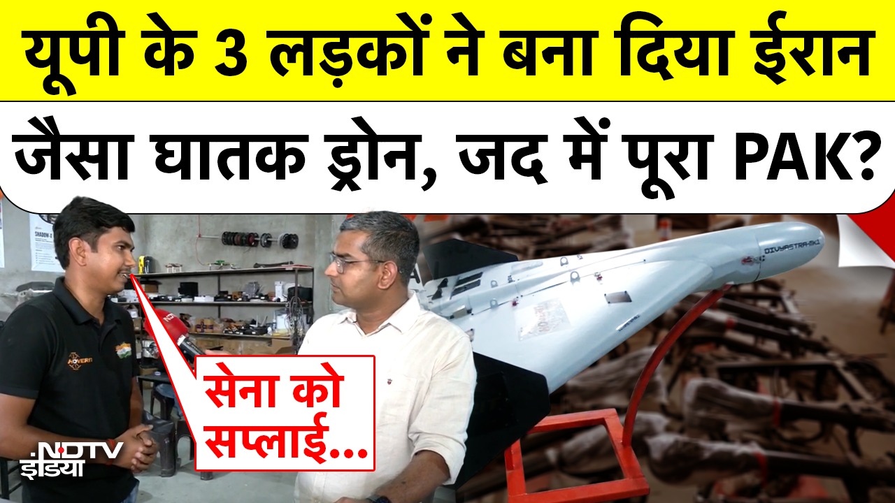 DIVYASTRA MK1 MK2: यूपी के 3 लड़कों ने बना दिया ईरान जैसा घातक ड्रोन, जद में पूरा PAK? Top News