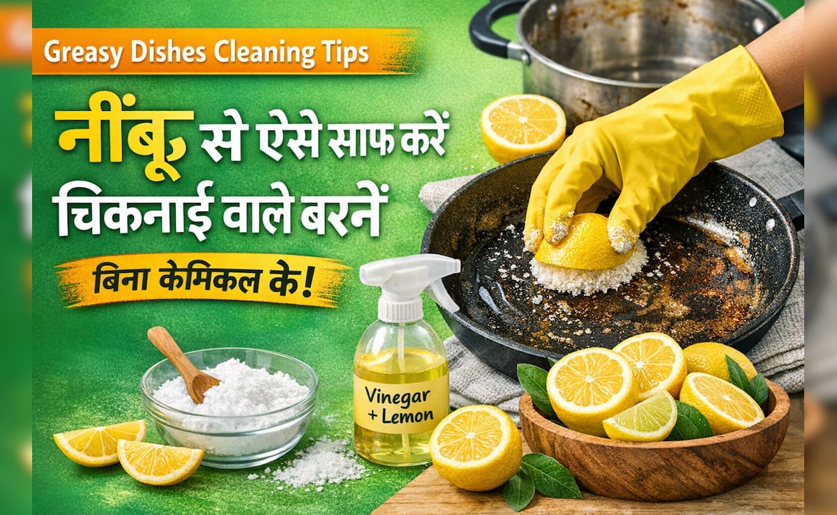 चिकनाई वाले बर्तन कैसे साफ करें? नींबू के छ‍िलके से लगाएं जुगत, इन चार ट्र‍िक्‍स से झटपट हटेगी जिद्दी चिकनाई