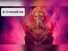 Ganesha Mantra: भगवान गणेश के शक्तिशाली 5 मंत्र, जिनका रोजाना करना चाहिए जाप