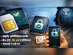 अब ऑथेंटिकेशन के लिए OTP की नहीं आएगा, सिम कार्ड से होगी आपकी पहचान