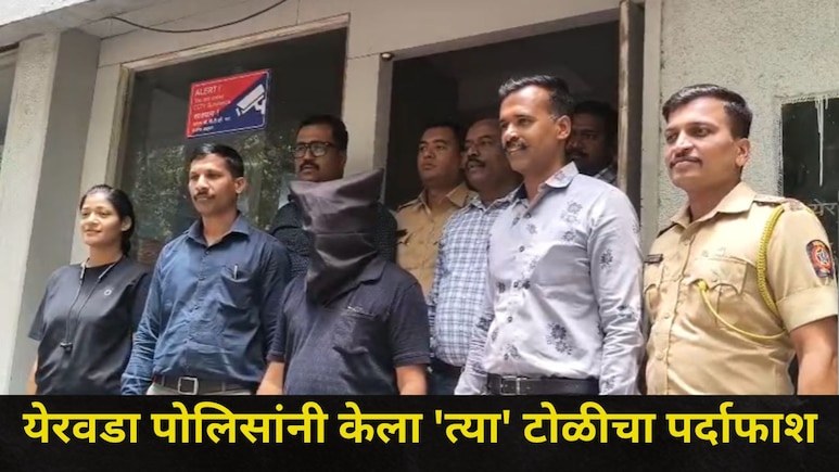 Pune News: पुण्यात मृत व्यक्तीच्या नावे कोट्यावधींची मालमत्ता हडपली, मास्टरमाईंडसह अख्खी टोळी खाणार जेलची हवा