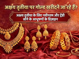 Akshay Tritiya पर गोल्ड खरीदना है? तो यहां देखें Trendy Design, हल्की ज्वैलरी भी दिखेगी हैवी